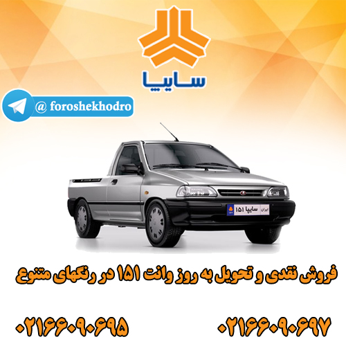 فروش 151 پراید